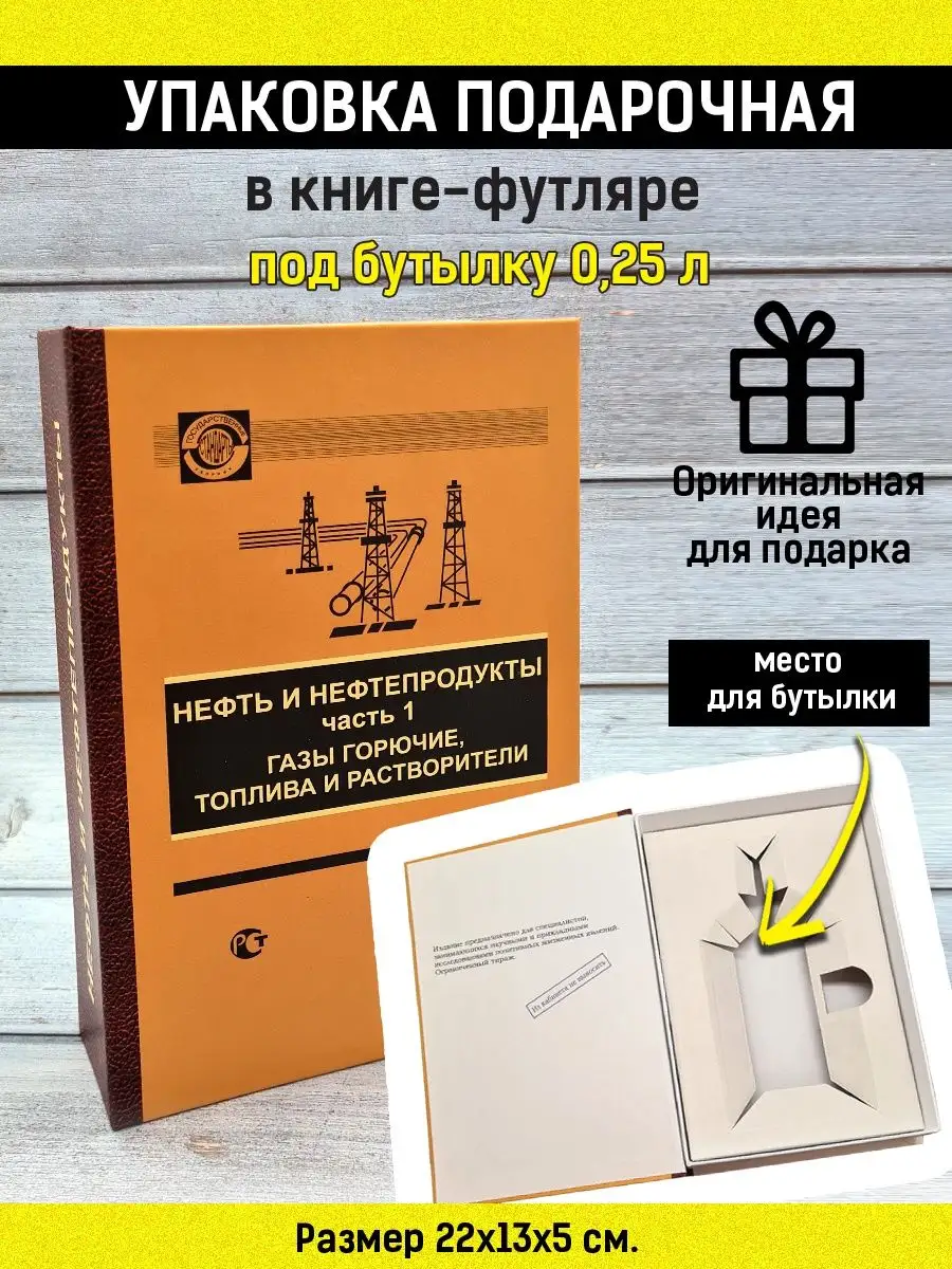 Упаковка для бутылки...