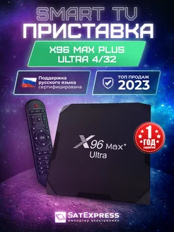 Смарт ТВ приставка Max Plus Ultra 4/32 X96 149427962 купить за 3 730 ₽ в интернет-магазине Wildberries