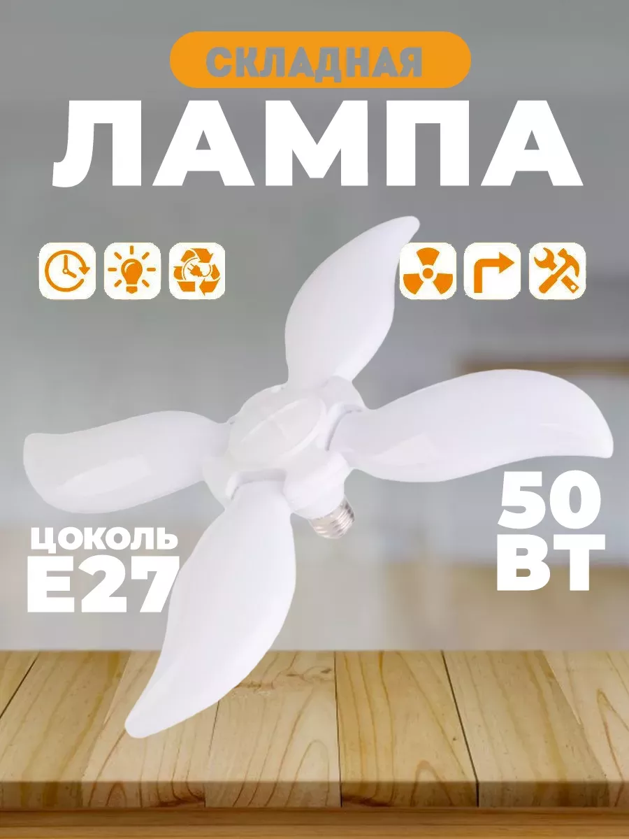 Лампочка светодиодная