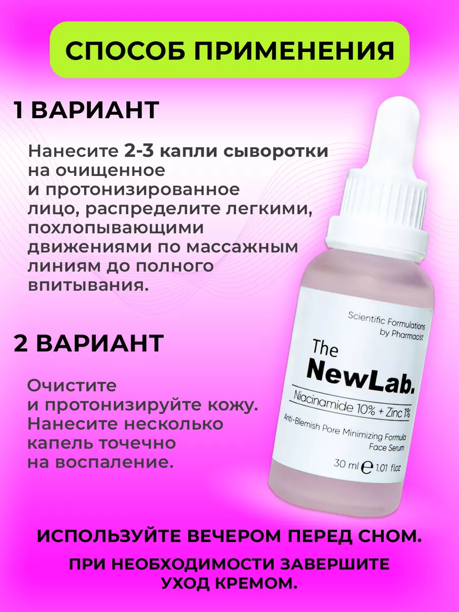 Сыворотка от прыщей черных точек NEWLAB 149429894 купить в  интернет-магазине Wildberries