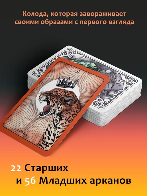 Издательство АСТ The Wild Dark Tarot. Дикое темное таро 78 карт, вариант, фото 2