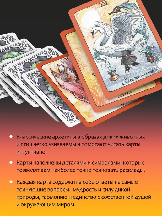 Издательство АСТ The Wild Dark Tarot. Дикое темное таро 78 карт, вариант, фото 4