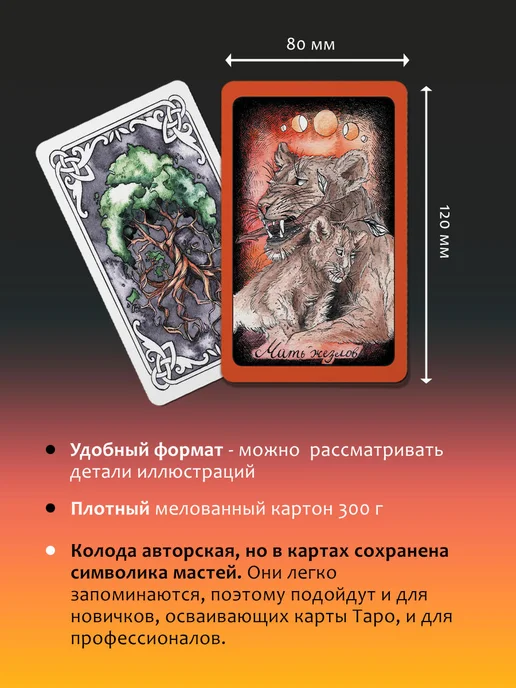 Издательство АСТ The Wild Dark Tarot. Дикое темное таро 78 карт, вариант, фото 5