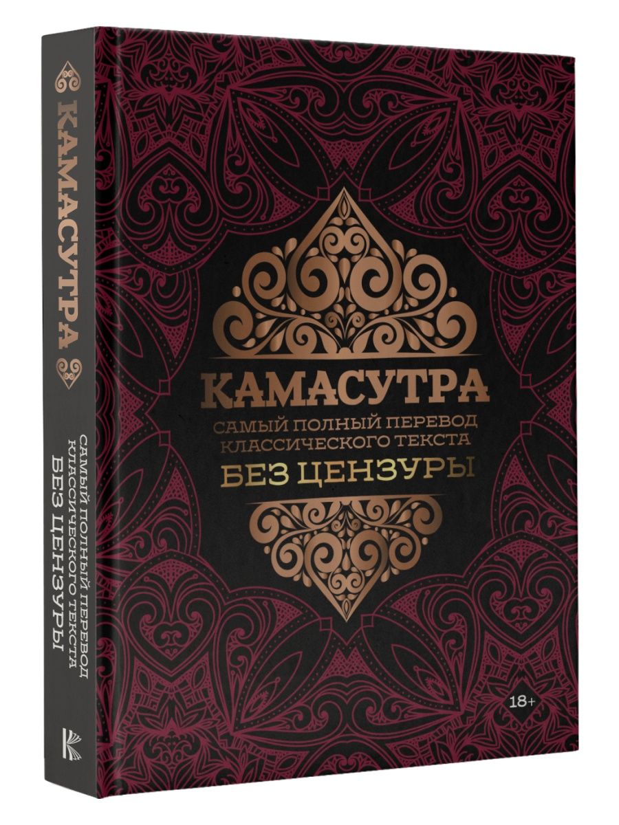 Сутра книга. Сколько стоит книга камасутра. Kama сутра книга. Ватсьяяна Малланага. Classical перевод.