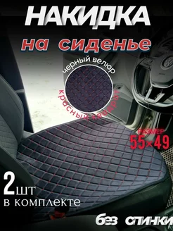 Накидка на сиденье автомобиля -2 шт. Я-еду 149431333 купить за 754 ₽ в интернет-магазине Wildberries