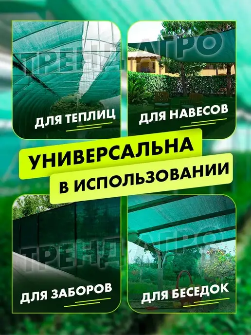 Тренд Агро Сетка затеняющая для теплиц 55 %, зеленый, фото 3