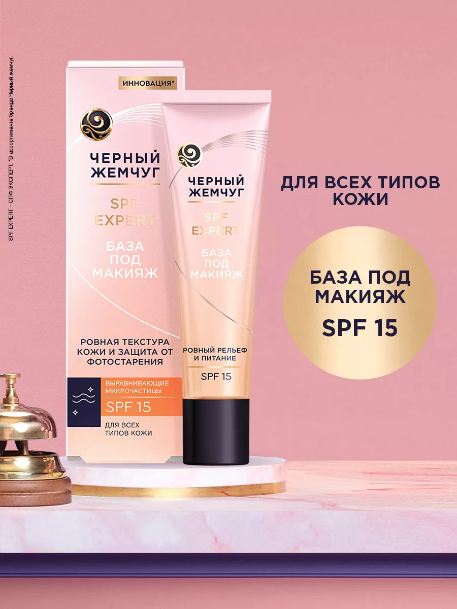 база под макияж с SPF 15 40 мл ЧЕРНЫЙ ЖЕМЧУГ 149435197 купить за 381 ₽ в  интернет-магазине Wildberries