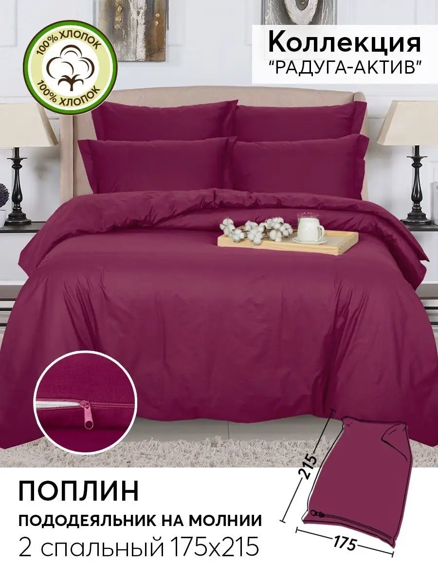 Пододеяльник
