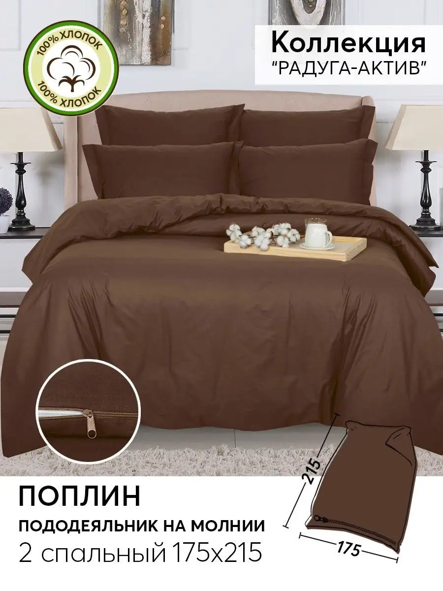 Пододеяльник