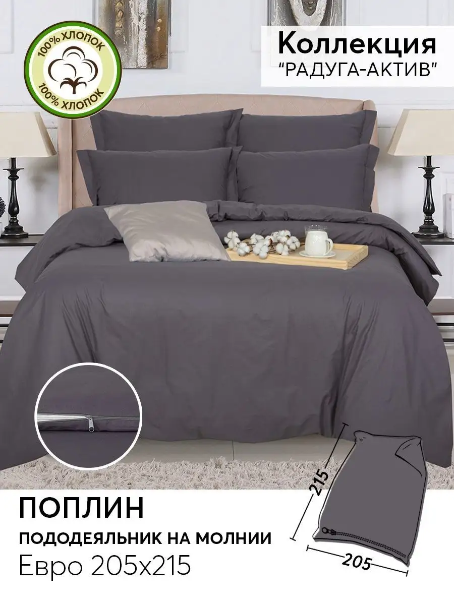 Пододеяльник