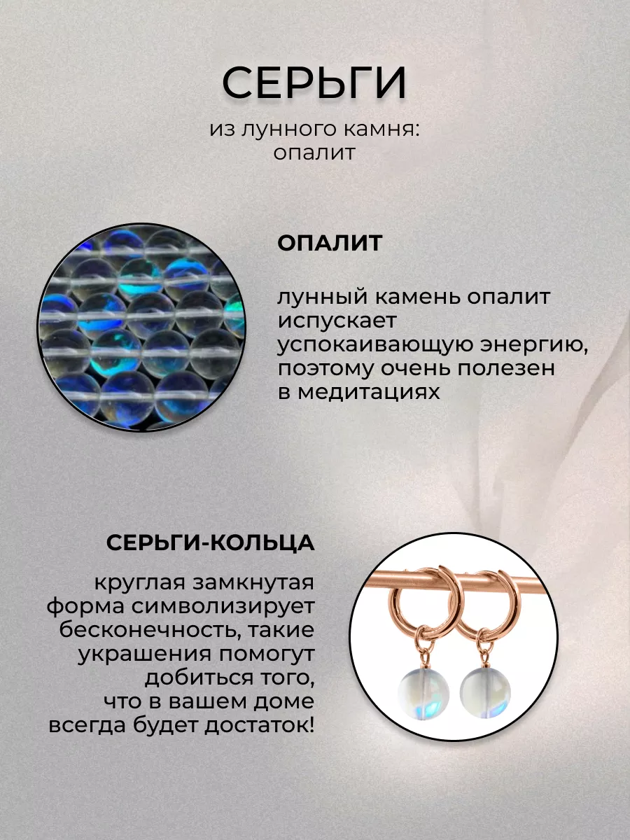 Серьги-кольца с лунным камнем Опалитом Fabio Ross Collection 149435761  купить за 707 ₽ в интернет-магазине Wildberries