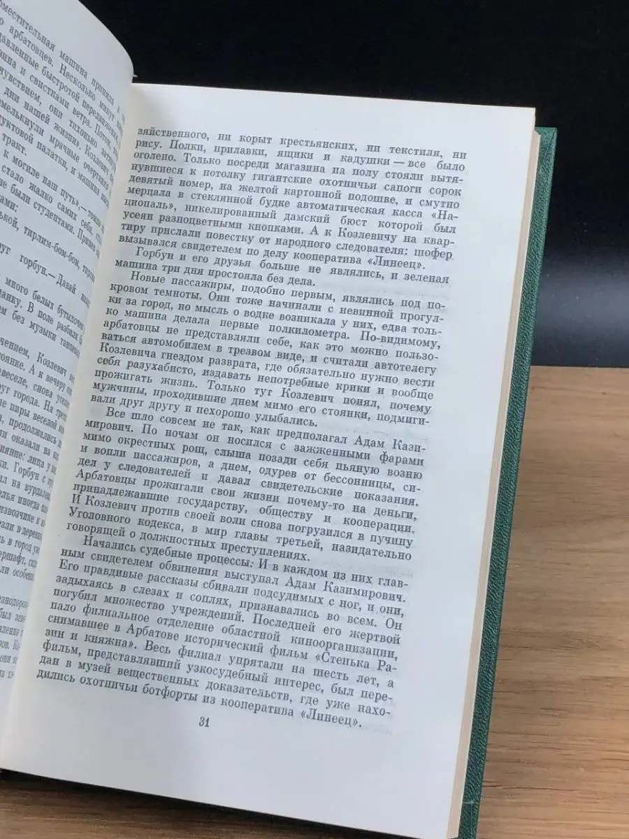 Золотой теленок Художественная Литература 149437022 купить в  интернет-магазине Wildberries