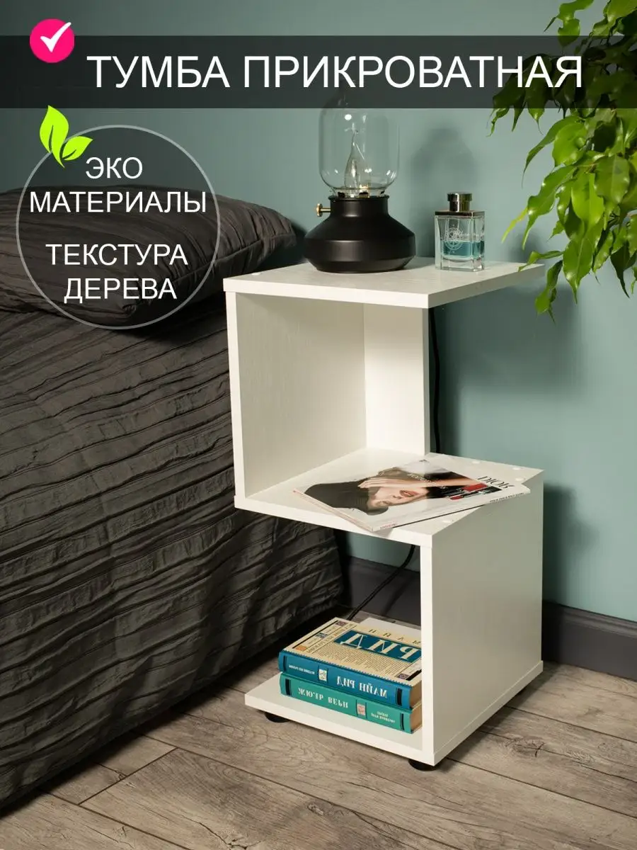 Тумба прикроватная