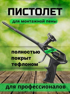 Пистолет для монтажной пены Blast 149437975 купить за 1 203 ₽ в интернет-магазине Wildberries