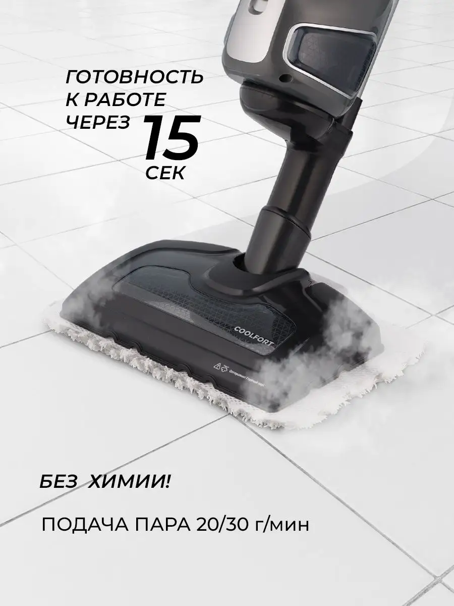 Вертикальная паровая швабра 2 в 1 Coolfort CF-3101 Coolfort 149438133  купить за 10 524 ₽ в интернет-магазине Wildberries