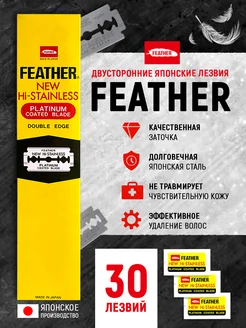 Лезвия для бритья и шаветок 30 шт FEATHER 149438617 купить за 582 ₽ в интернет-магазине Wildberries