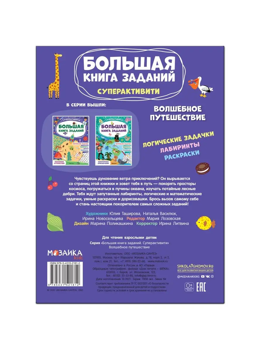 Две книги для детей, раскраска 4-7 лет МОЗАИКА kids 149438800 купить за 377  ₽ в интернет-магазине Wildberries