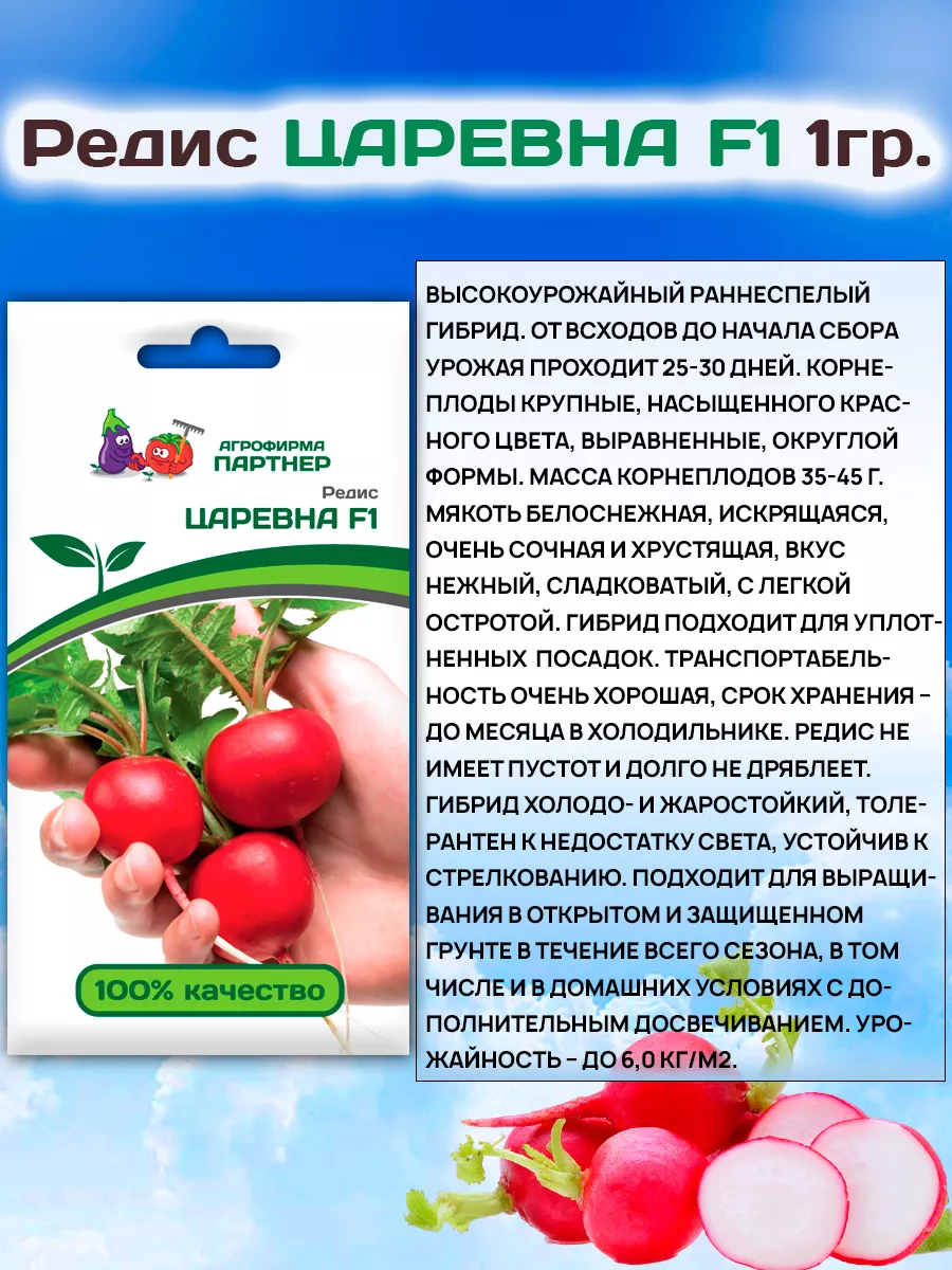 Семена Редиса раннеспелого набор АГРОФИРМА ПАРТНЕР 149438934 купить в  интернет-магазине Wildberries