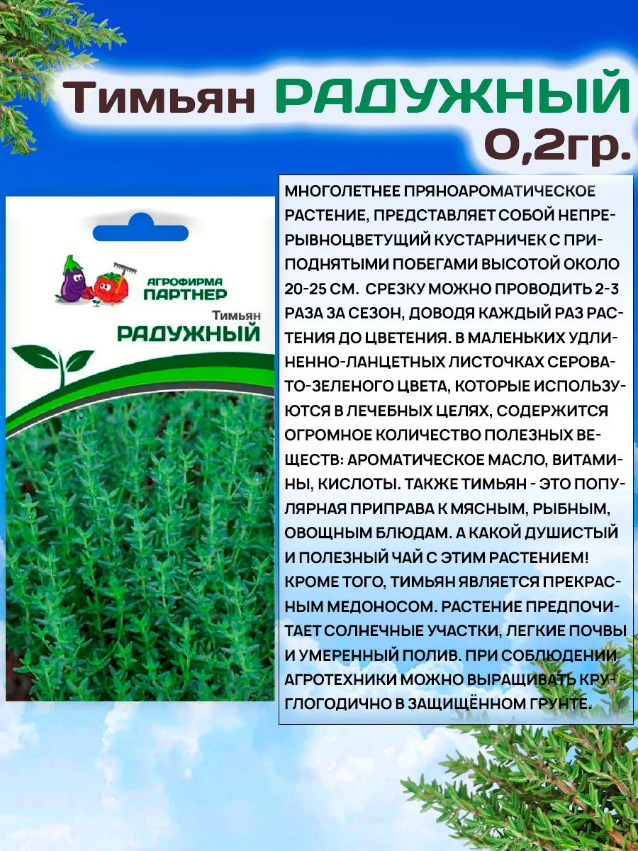 Семена пряных трав набор АГРОФИРМА ПАРТНЕР 149438937 купить за 418 ₽ в  интернет-магазине Wildberries