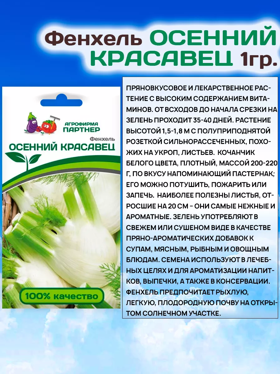 Семена пряных трав набор АГРОФИРМА ПАРТНЕР 149438937 купить за 418 ₽ в  интернет-магазине Wildberries