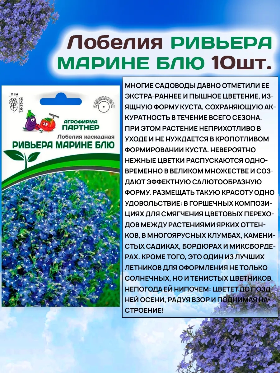 Семена Цветов Лобелии ампельной каскадной АГРОФИРМА ПАРТНЕР 149438948  купить в интернет-магазине Wildberries