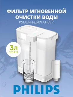 Кувшин для воды с фильтром 3 литра Philips 149441393 купить за 5 533 ₽ в интернет-магазине Wildberries