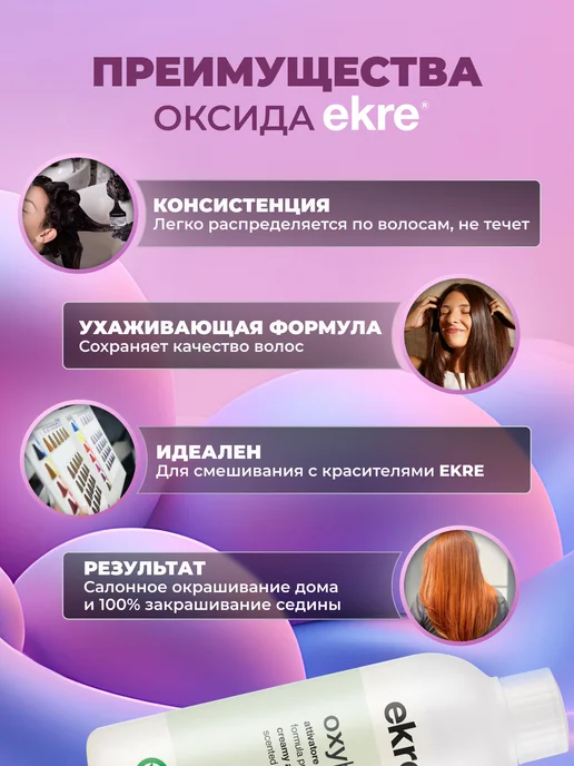 ekre Окислитель 6% для красителя Art Color, 200 мл, 200 мл, фото 2