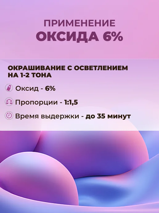 ekre Окислитель 6% для красителя Art Color, 200 мл, 200 мл, фото 4