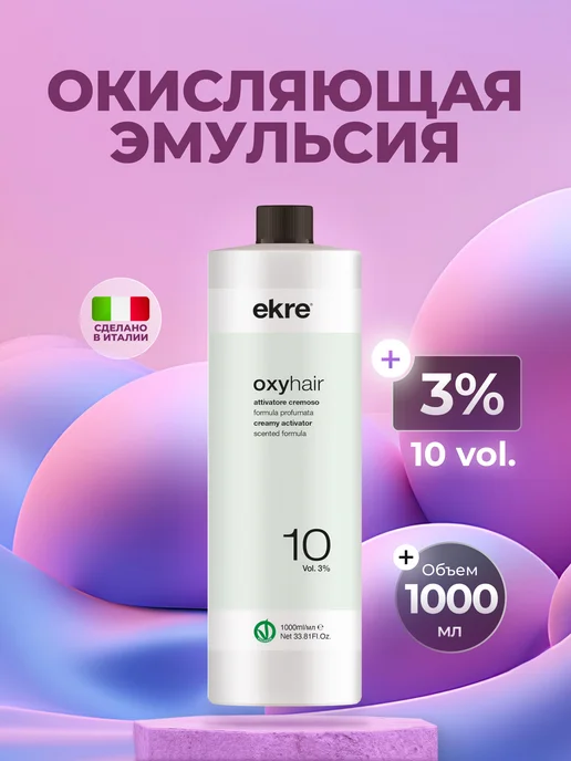 ekre Окислитель 3% для красителя Art Color, 200 мл, 1000 мл