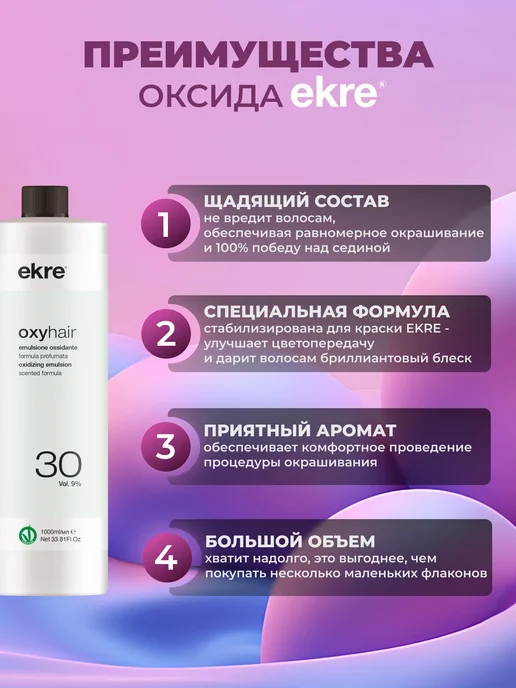 ekre Окислитель 9% для красителя Art Color, 1000 мл, 1000 мл, фото 3