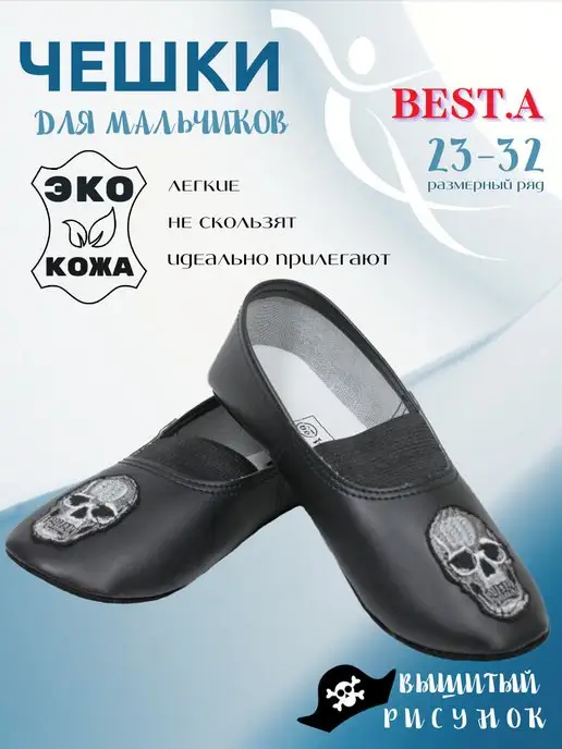BEST.A Чешки детские для танцев и гимнастики, вариант