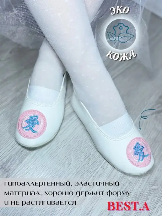 BEST.A Чешки для танцев и гимнастики, белый, фото 2