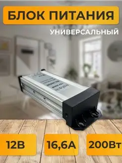 Блок питания 12V для светодиодной ленты и пк 12В 16,6А 200W ECOLA 149443758 купить за 816 ₽ в интернет-магазине Wildberries