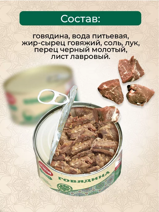 Курганский Мясокомбинат Тушенка Говядина тушеная 325 г. Халяль - 12 шт, 325 г, 12 шт, фото 2