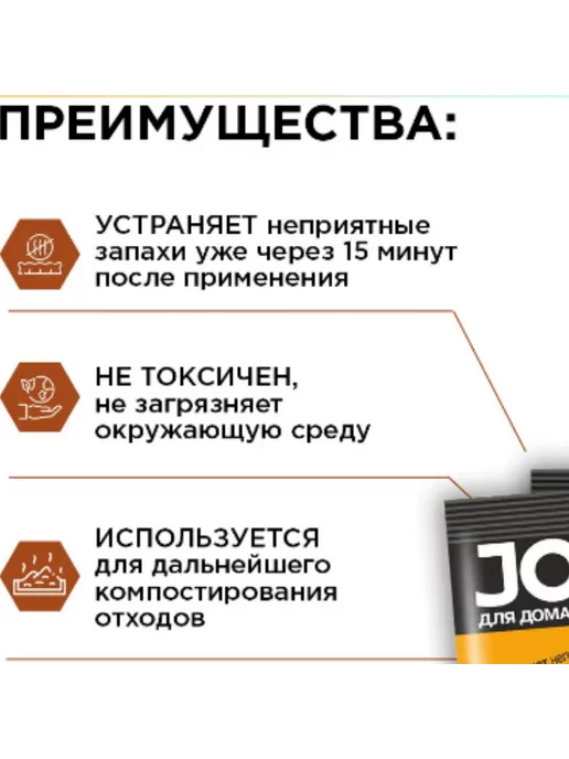 JOY Средство для дачного туалета-ведра 15 г, 3 шт, 15 г, 3 шт, фото 2