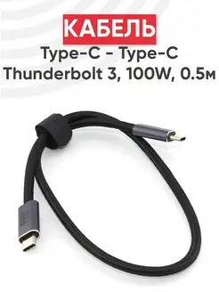 Кабель зарядки Thunderbolt 3 USB Type-C, 0.5 м RageX 149445619 купить за 717 ₽ в интернет-магазине Wildberries