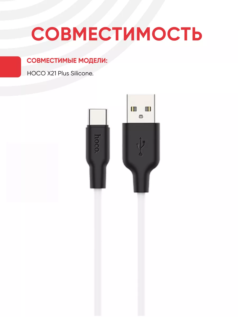 Кабель зарядки X21 Plus USB - USB Type C, 2 м Hoco 149445635 купить за 630  ₽ в интернет-магазине Wildberries