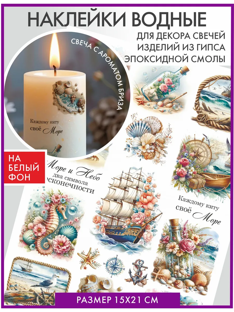 Переводная декупажная карта Морская