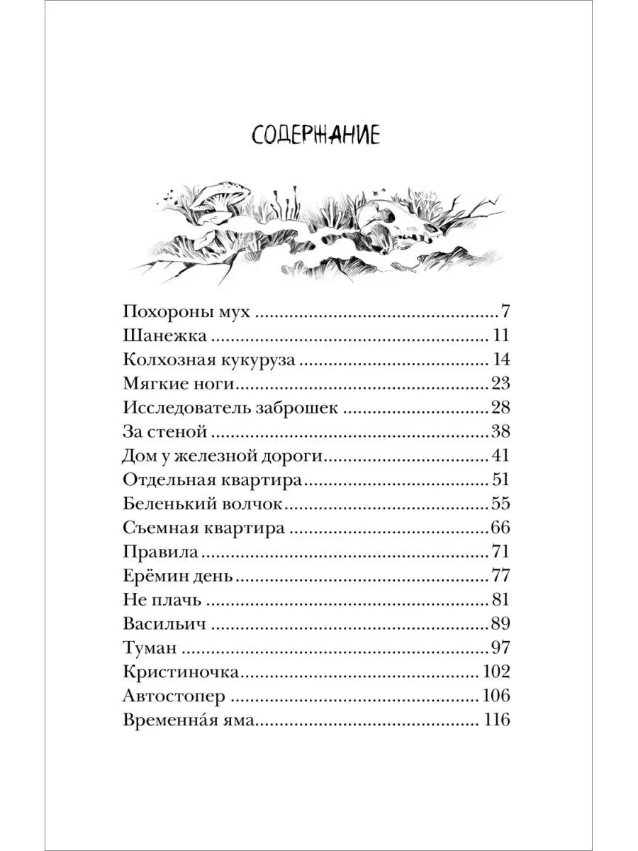 Мастрюкова Т. Приходи вчера. Фолк-хоррор для подростков РОСМЭН 149447595  купить за 564 ₽ в интернет-магазине Wildberries