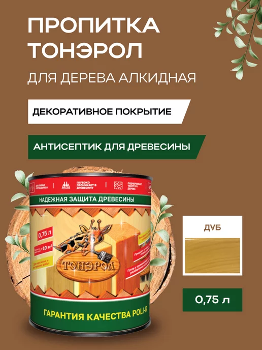 Poli-R Пропитка Тонэрол дуб 0.75л (Морозоустойчивая до -15), 0,75 л
