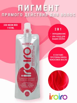 Неоновый пигмент для волос 330 NEONRED красная краска IROIRO 149448131 купить за 971 ₽ в интернет-магазине Wildberries