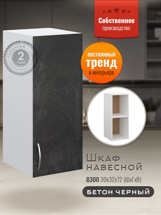 Доступные кухни Кухонный гарнитур модульный узкий 30 см, черный