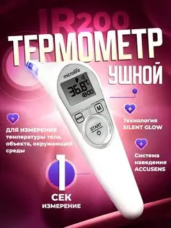 Термометр инфракрасный электронный IR 200 Microlife 149448862 купить за 1 874 ₽ в интернет-магазине Wildberries