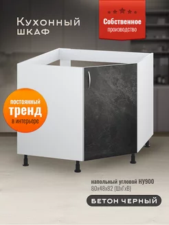 Шкаф кухонный угловой под мойку Доступные кухни 149449545 купить за 5 073 ₽ в интернет-магазине Wildberries