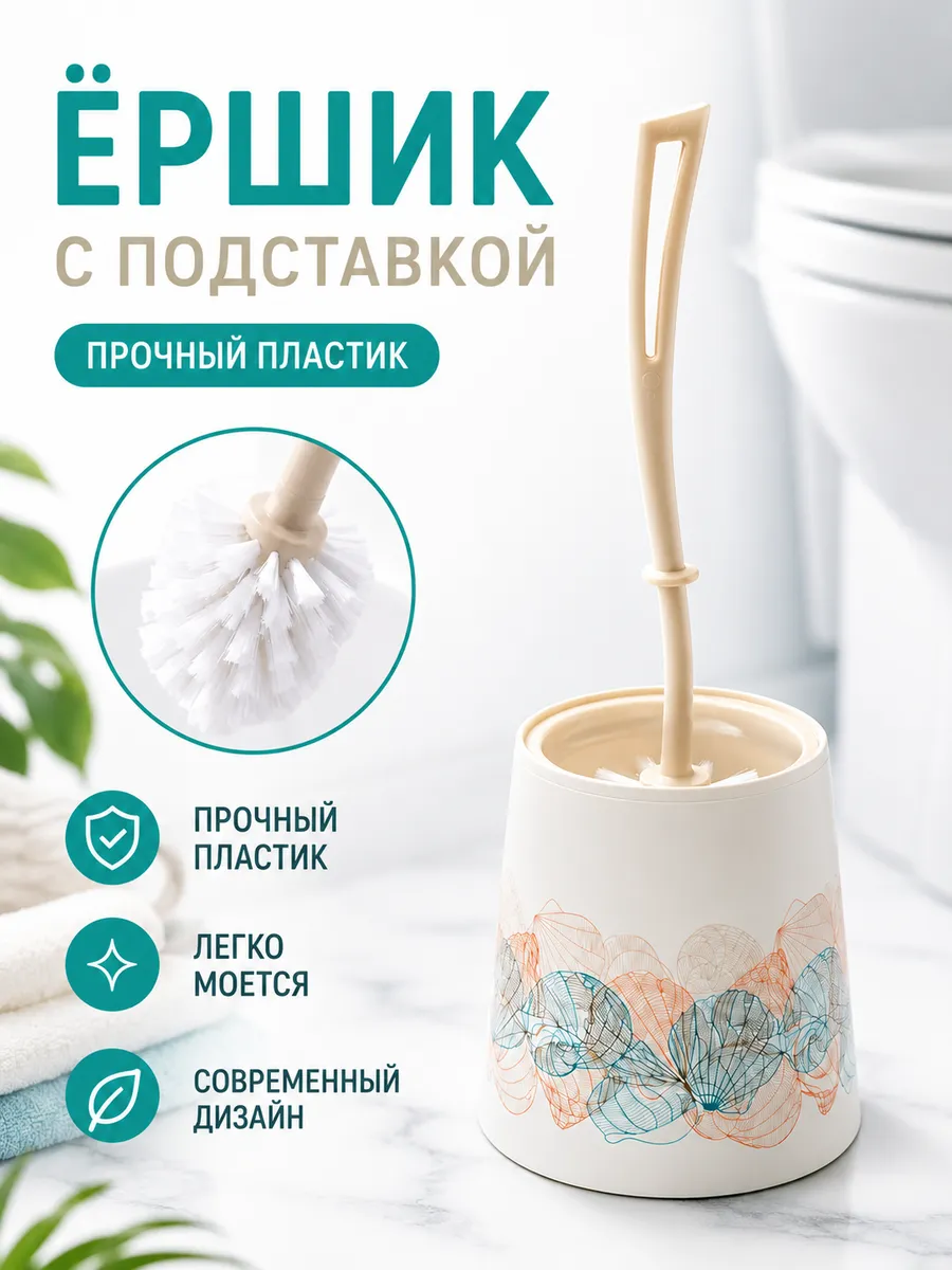Ершик для унитаза 12×12×36 см