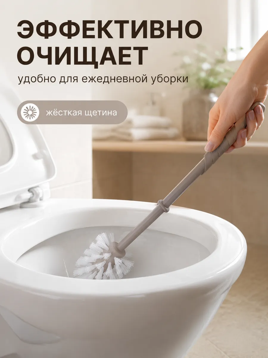 Ершик для унитаза