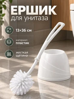 BEROSSI Ёршик с подставкой 13х13х36 см