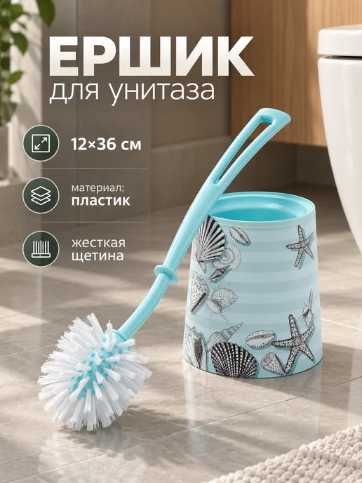 АЛЬТЕРНАТИВА Ершик для унитаза с подставкой напольный пластик 12×36 см, вариант