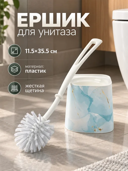 АЛЬТЕРНАТИВА Ершик для унитаза с подставкой напольный пластик 12×36 см, белый