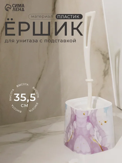 АЛЬТЕРНАТИВА Ершик для унитаза с подставкой напольный пластик 12×36 см, белый, фото 2